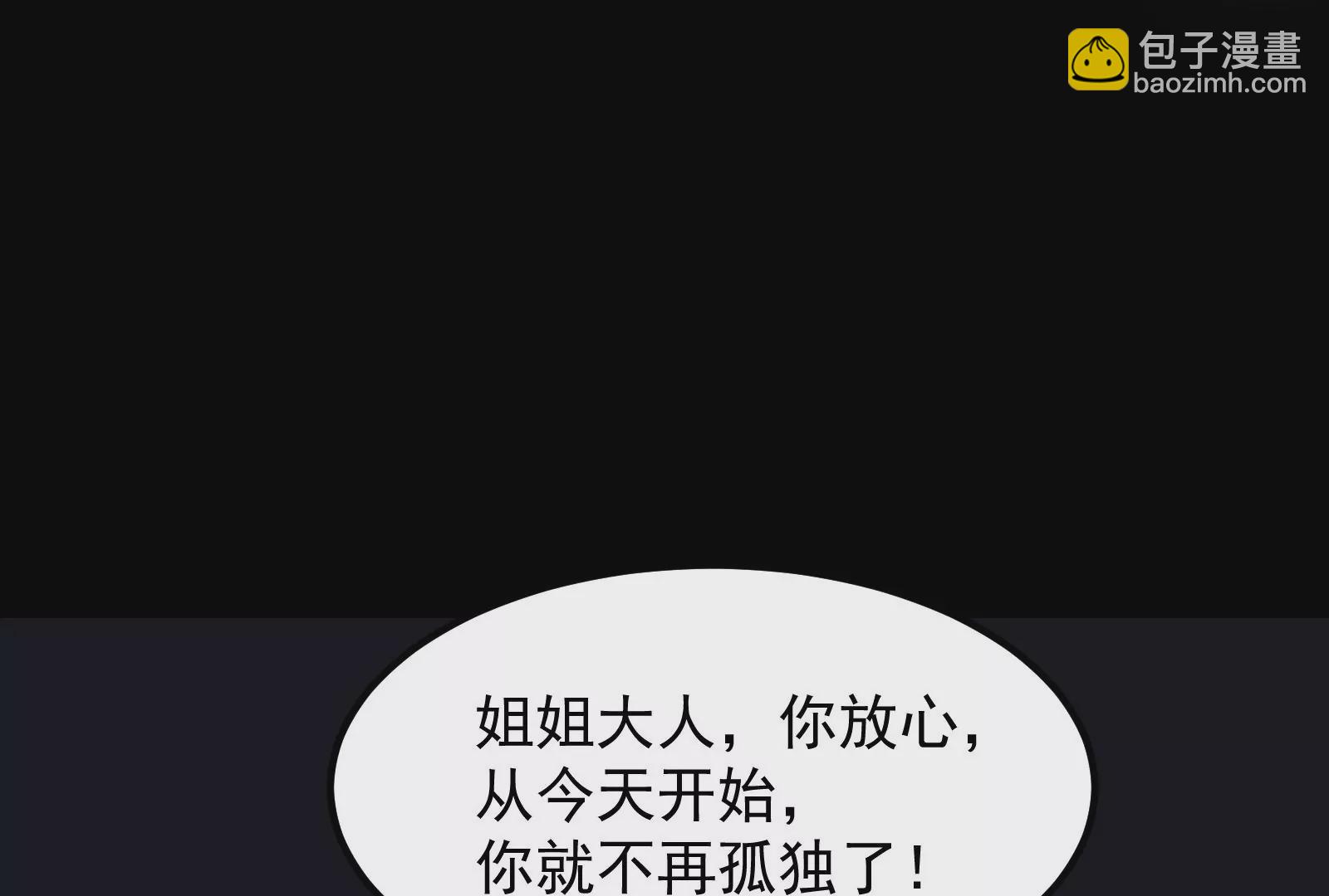 古神遊戲 - 第7話 跟我走吧，現在就出發(3/4) - 3